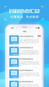 考研政治 - 历年考研政治刷题和政治1000题解析 screenshot 3