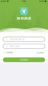 焕享商家 screenshot 2