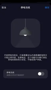 哲源智家 screenshot 3