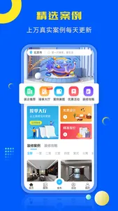 一尺美家-自己找装修看设计 screenshot 0