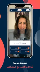 مسابقات اراتوك - شاهد و اربح screenshot 1