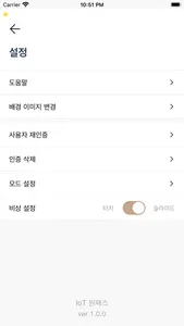 스마트IoT원패스 screenshot 5