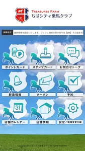 ちばシティ乗馬クラブ screenshot 1