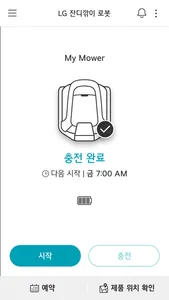 LG 잔디깎이 로봇 screenshot 0