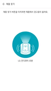 LG 잔디깎이 로봇 screenshot 4