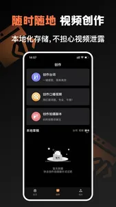 轻拍爱提词器 - 视频提词器口播拍摄大师 screenshot 3