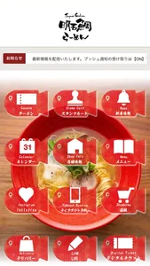 Japan Gohan 明石鯛らーめん screenshot 1