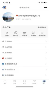 中模云商城 screenshot 4