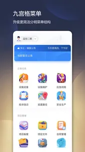 水务管理 screenshot 0