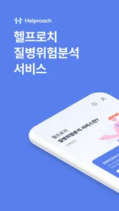 헬프로치 screenshot 0