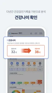 헬프로치 screenshot 4