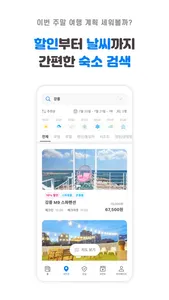 체크인 - 호텔, 모텔, 펜션 예약, 몰카탐지 screenshot 5