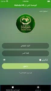 WAHDA HR الوحدة اتش ار screenshot 1