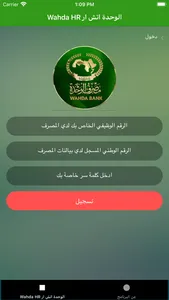 WAHDA HR الوحدة اتش ار screenshot 2