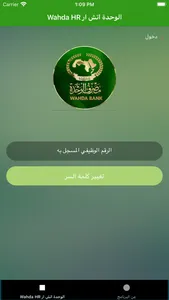 WAHDA HR الوحدة اتش ار screenshot 3