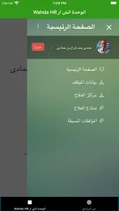 WAHDA HR الوحدة اتش ار screenshot 5