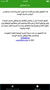 WAHDA HR الوحدة اتش ار screenshot 7