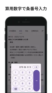 六法: 条文にジャンプ screenshot 1