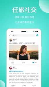 任旅生活 screenshot 5