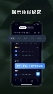 幻休-白噪音冥想助眠 梦话睡眠记录小助手 screenshot 0