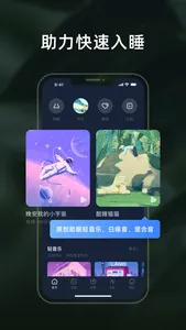 幻休-白噪音冥想助眠 梦话睡眠记录小助手 screenshot 1