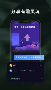 幻休-白噪音冥想助眠 梦话睡眠记录小助手 screenshot 5