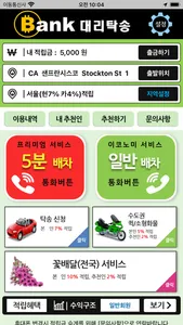 뱅크대리운전 screenshot 1