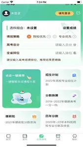 升学指南 screenshot 2