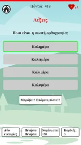 Κουίζ Γνώσεων 2022 QuizMeta screenshot 9