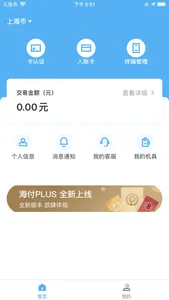 海付PLUS screenshot 0