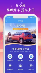 铁行租车 screenshot 3