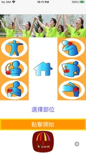 UHM城市健康 App screenshot 1