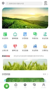 健坤智慧农业 screenshot 0