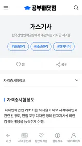 공부해닷컴 - 자격증 시험 준비의 시작 screenshot 2