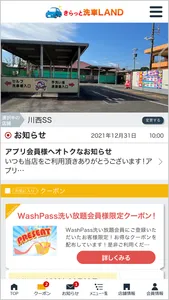 きらっと洗車ランド川西 screenshot 0