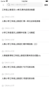 小学试卷 screenshot 1