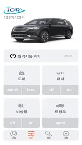 iCAR-Connect/아이카 커넥트 screenshot 1