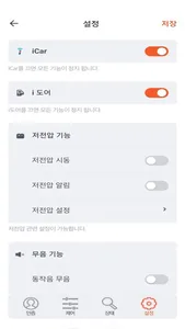iCAR-Connect/아이카 커넥트 screenshot 2