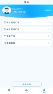 DD订水配送端 screenshot 0