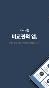 실속보장치아보험가격 임플란트 면책기간 어린이 가입조건 screenshot 0