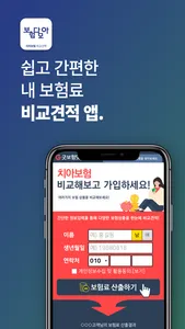 실속보장치아보험가격 임플란트 면책기간 어린이 가입조건 screenshot 2