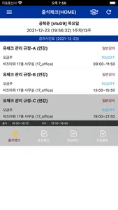 백석문화대학교 스마트출결 학생용 screenshot 2