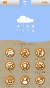 パン工房SORA screenshot 0