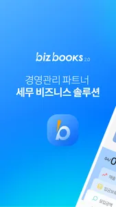 비즈북스 screenshot 0