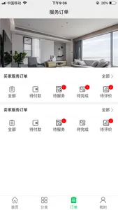 百万到家 screenshot 2