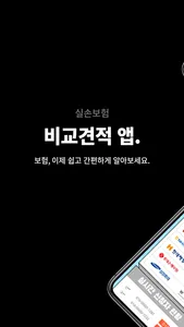 실손보험비교추천 비급여 실손보험료 인상 우체국 치과 screenshot 0