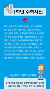 개념연결 초등수학사전 screenshot 1