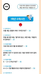 개념연결 초등수학사전 screenshot 2