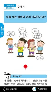 개념연결 초등수학사전 screenshot 3
