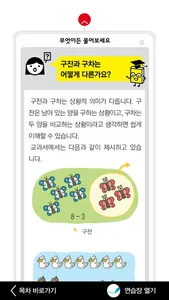 개념연결 초등수학사전 screenshot 4